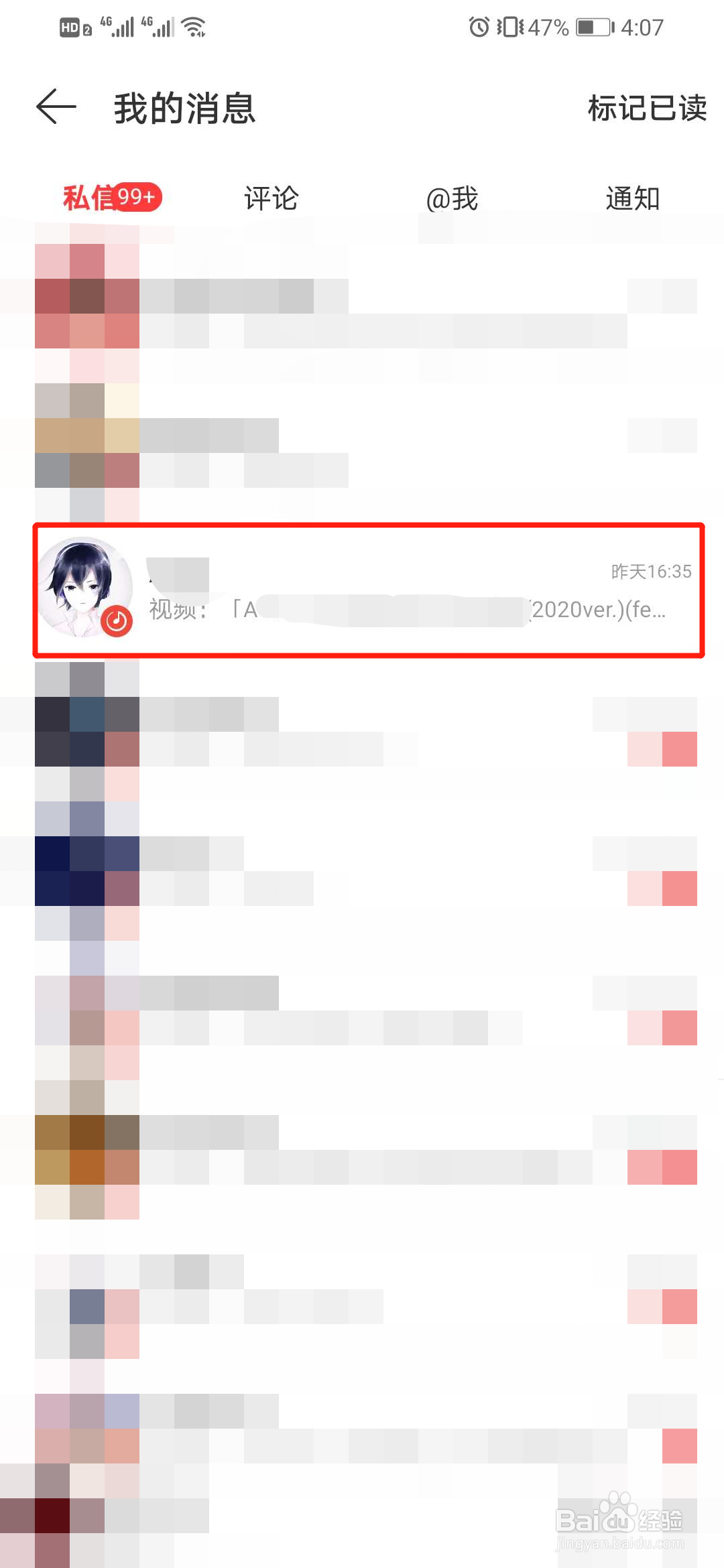 网易云音乐怎么设置推送消息