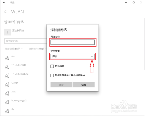 win10怎么添加隐藏的wifi