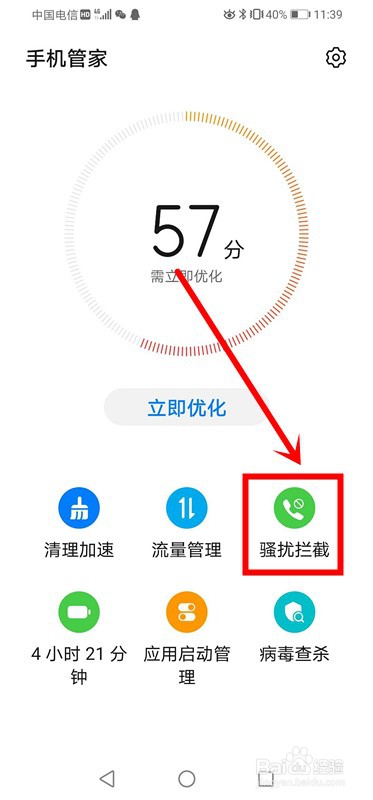 华为手机如何查看哪些号码加入了黑名单
