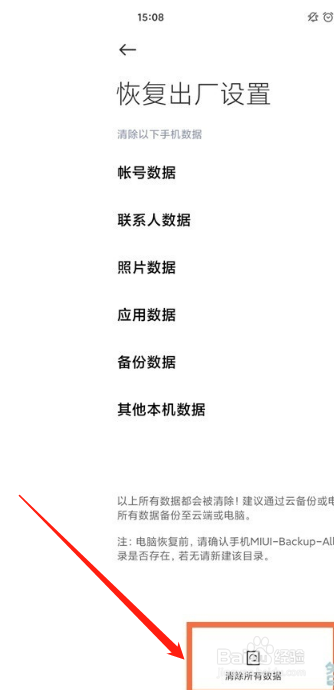 红米note12pro怎么恢复出厂设置