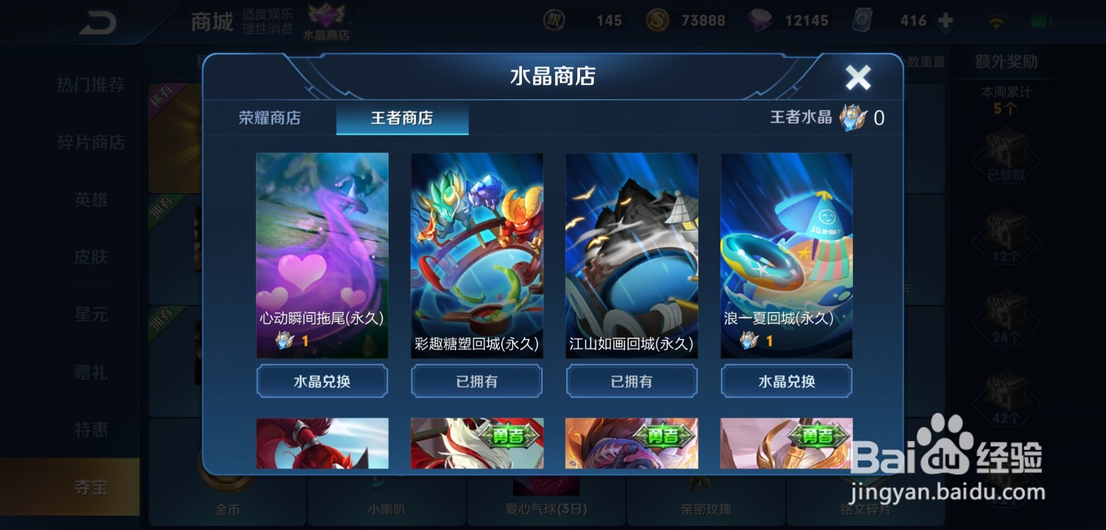 王者荣耀怎么获得心动瞬间拖尾