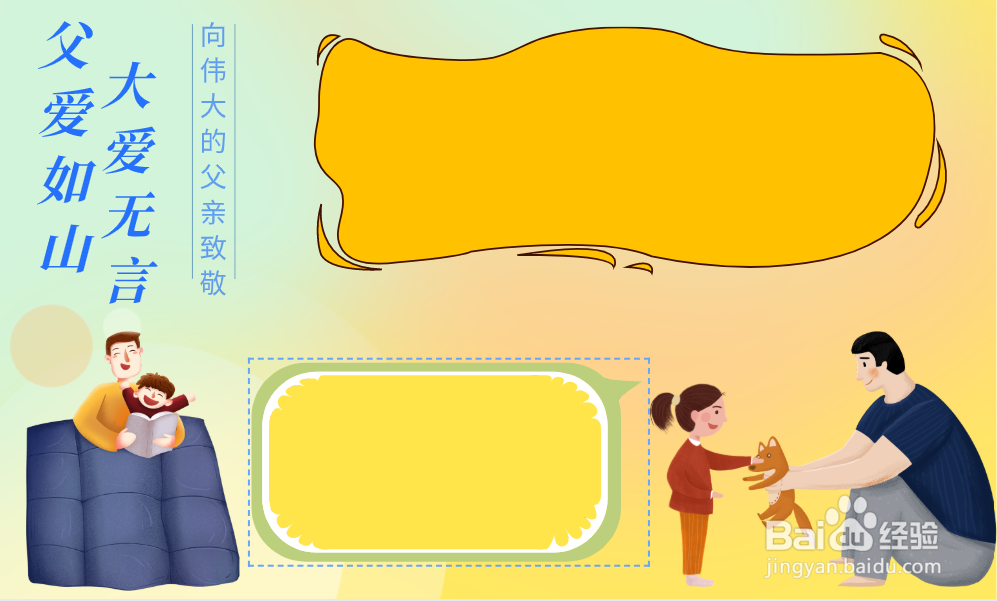 父亲节手抄报