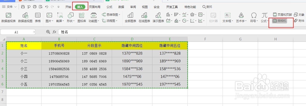 Excel中“照相机”的妙用功能