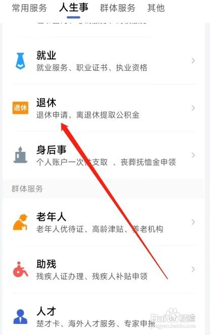 退休报告如何申请