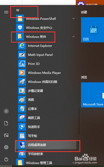 win10中如何开启远程桌面功能