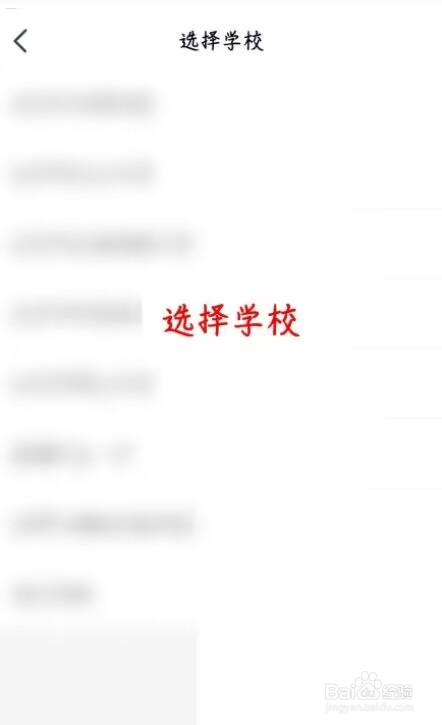 高途课堂怎么更改学校？