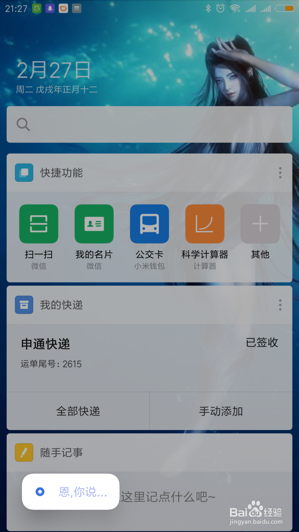 小米6/小米手机悬浮球在哪里打开怎么关闭悬浮
