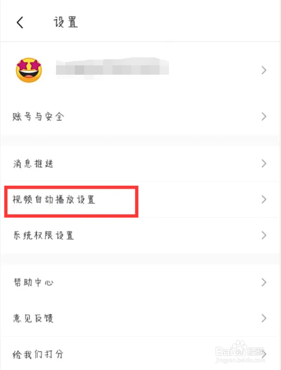 豆果美食如何关闭视频自动播放设置