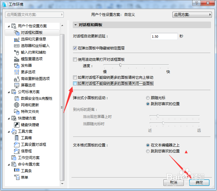 ARCHICAD怎么关闭如果对话框不能容纳更多面板