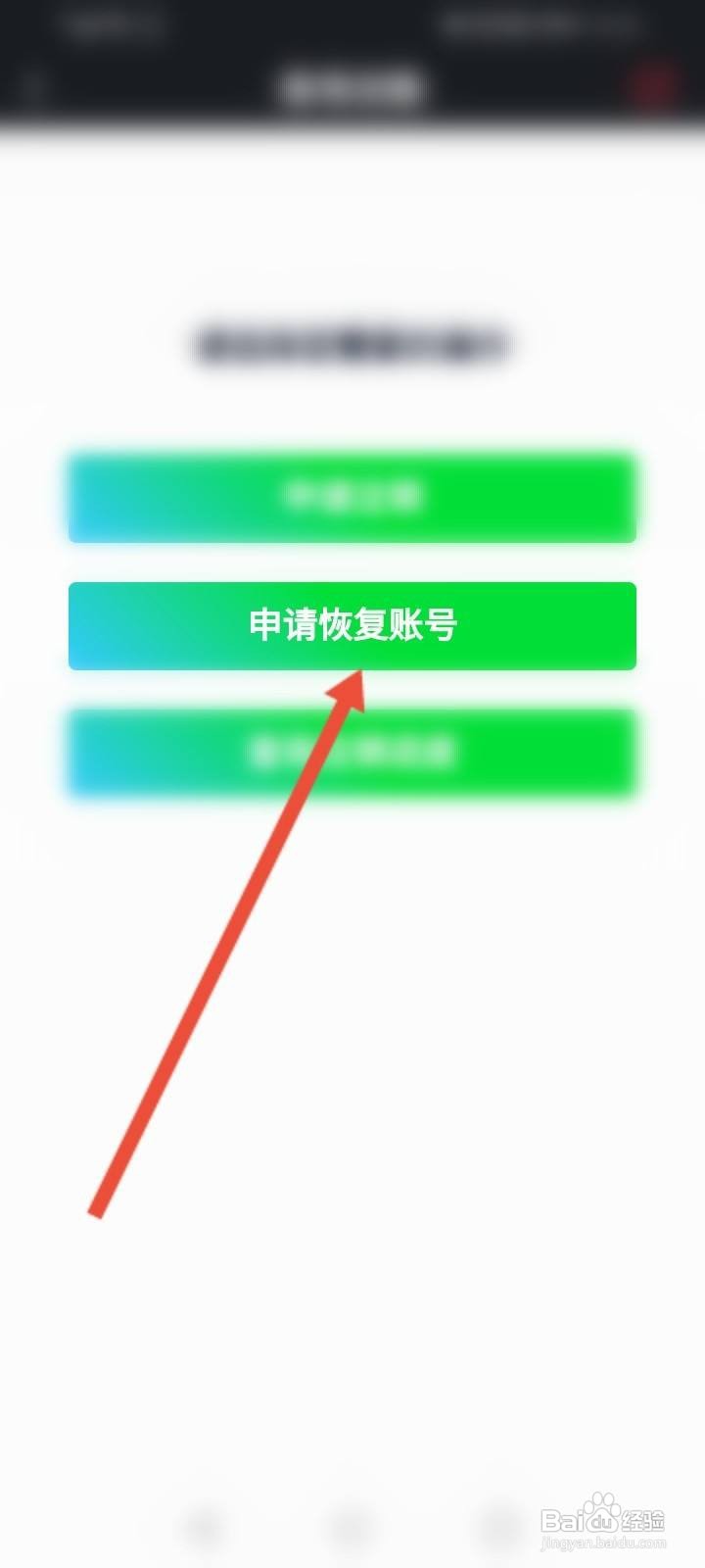 爱奇艺随刻怎么申请恢复账号