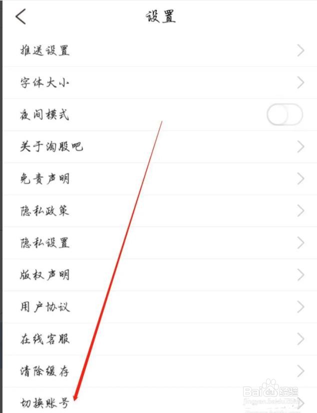 淘股吧如何退出当前账号的