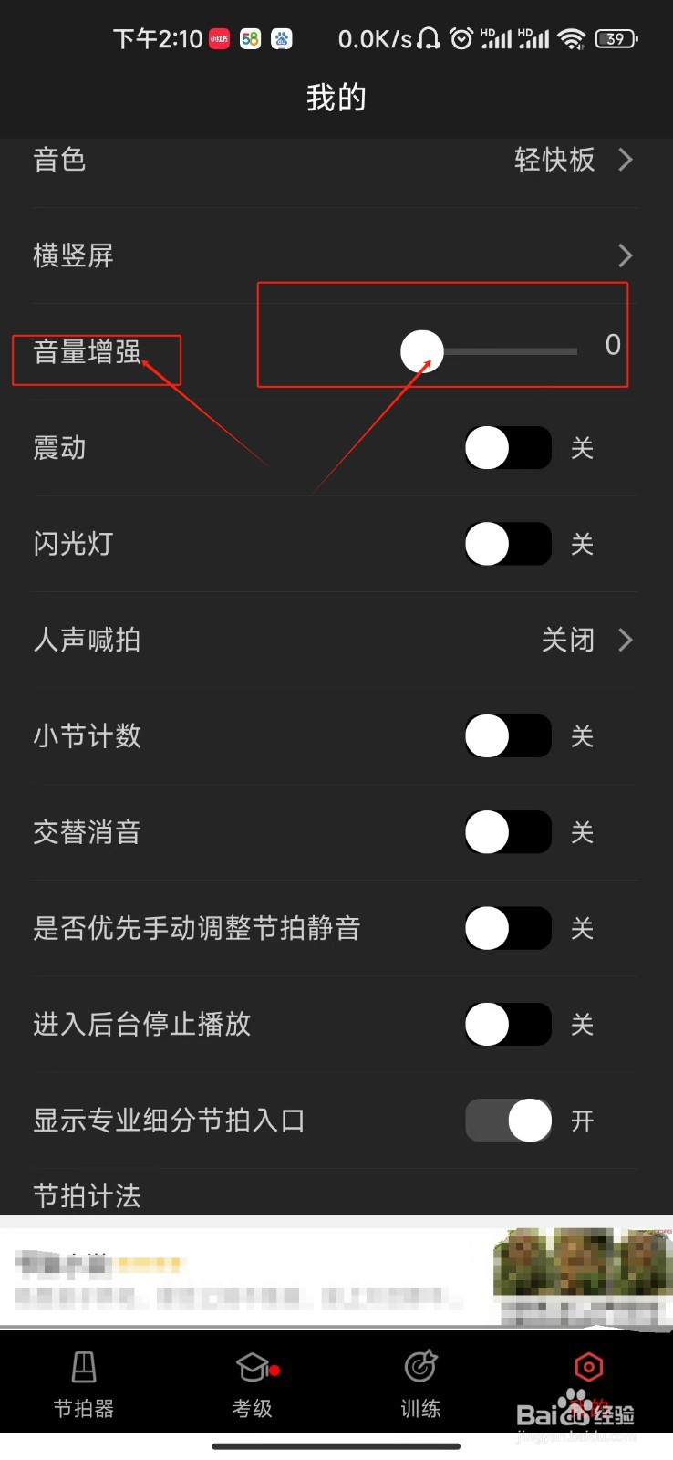 节拍器开启闪光灯的教程