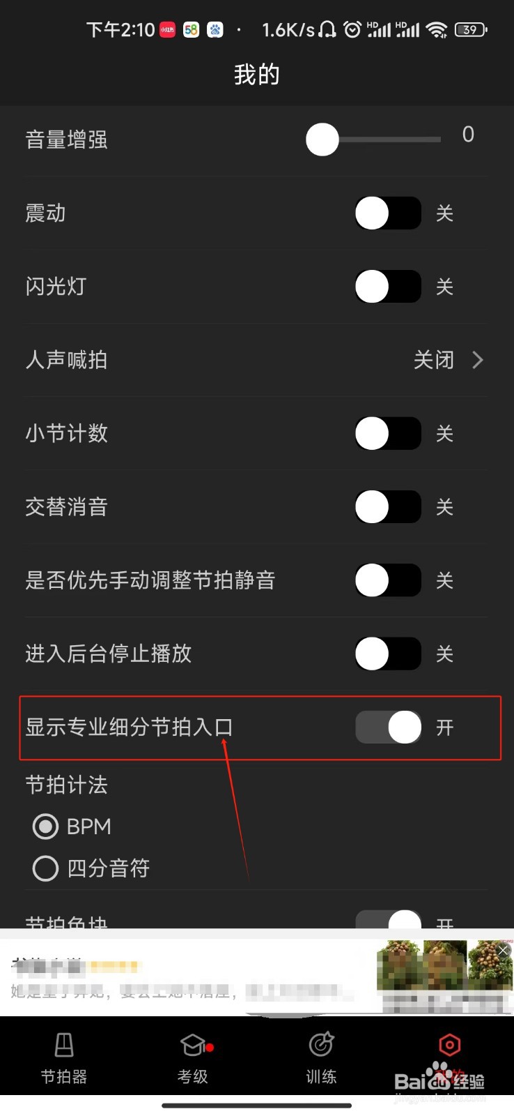 节拍器怎样关闭显示专业细分节拍入口