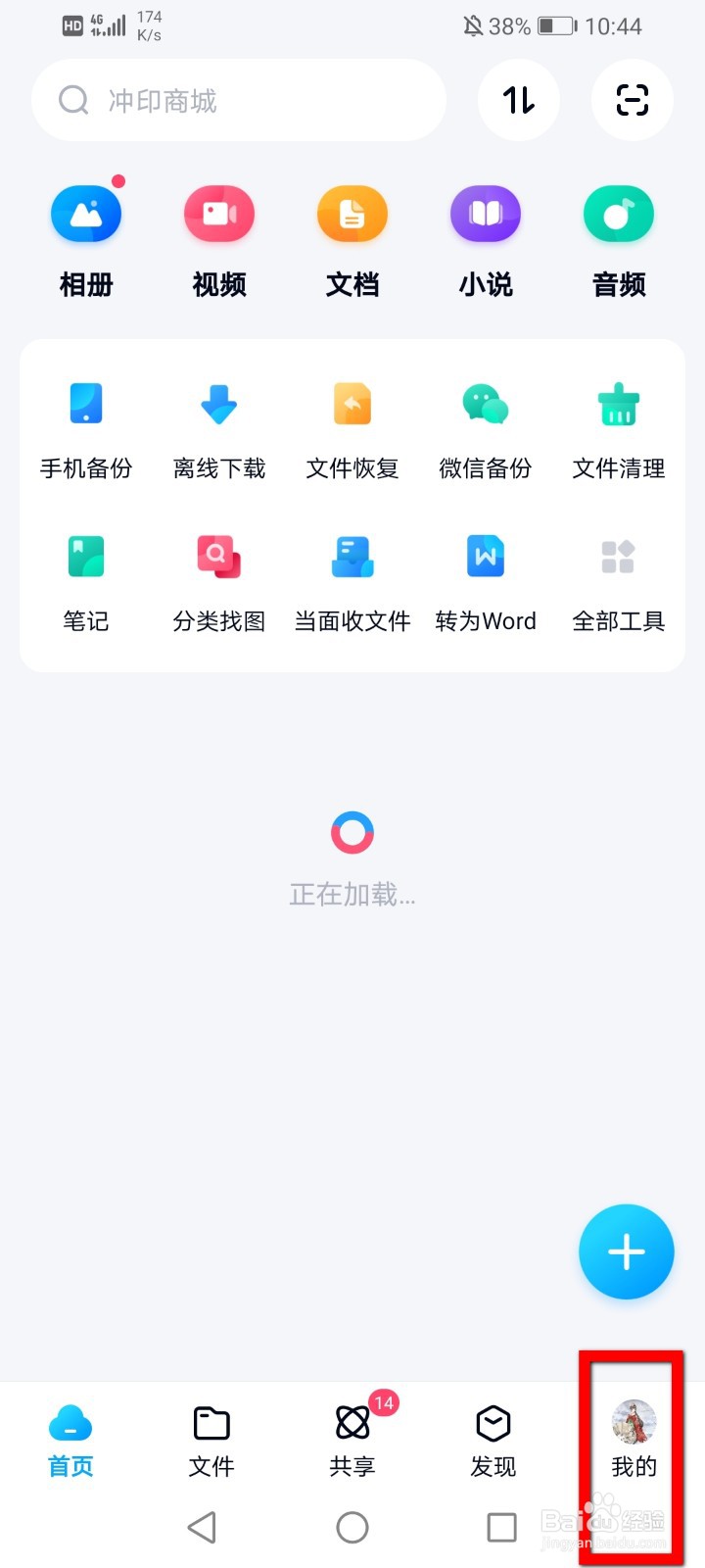 百度网盘怎么取消收藏文件