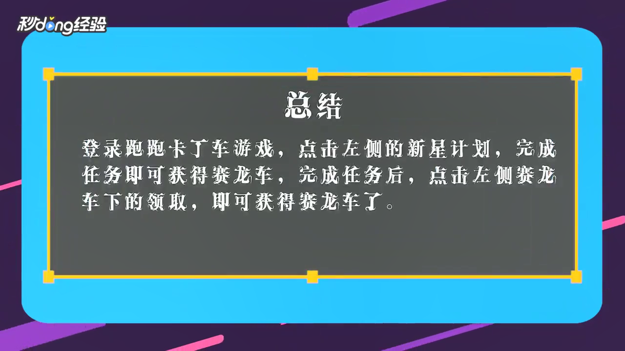 跑跑卡丁车威龙怎么获得