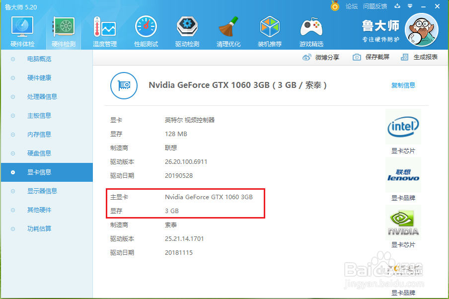 win10系统电脑查看显卡型号的方法