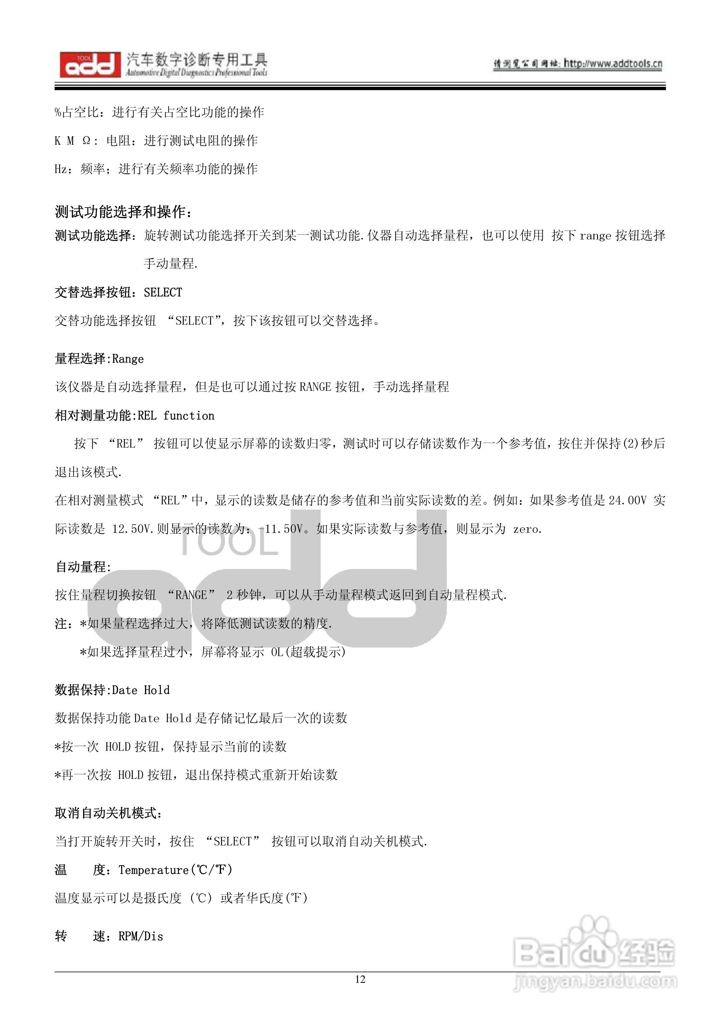 汽车传感器模拟测试仪ADD71/ADD81/ADD91说明书
