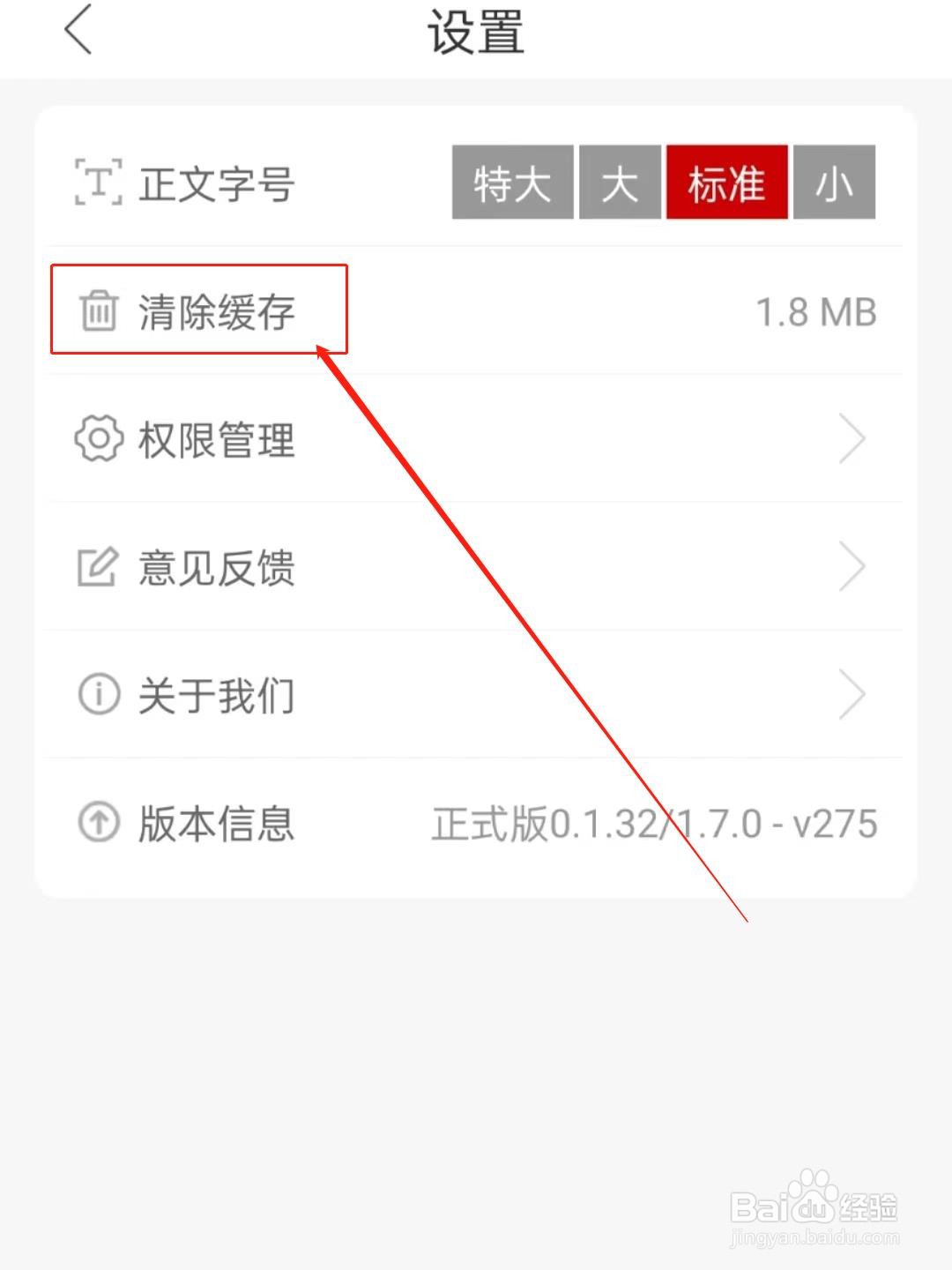 如何在博山好软件中清除缓存