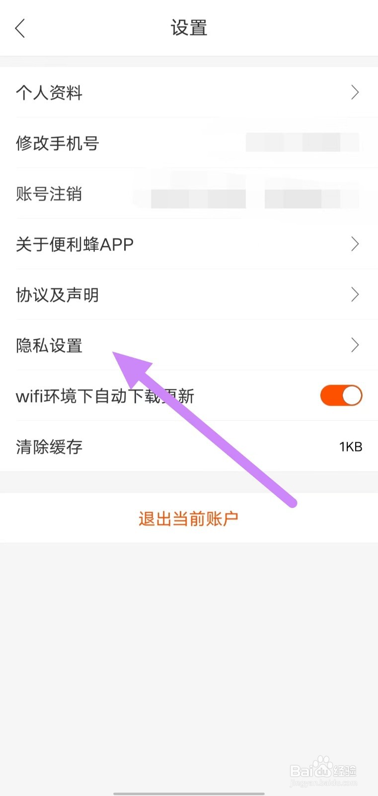 便利蜂如何查看允许便利蜂访问相机