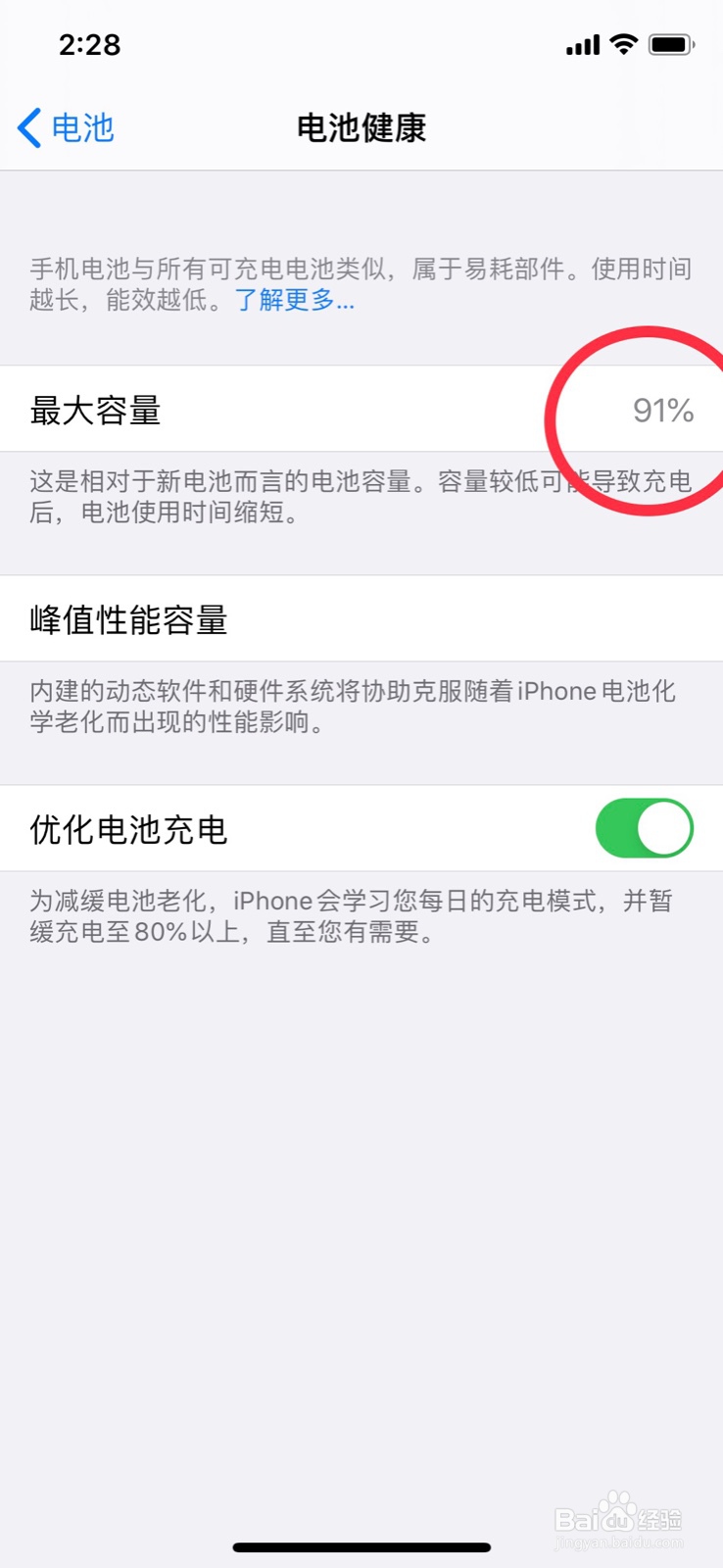 苹果手机怎么查看电池健康