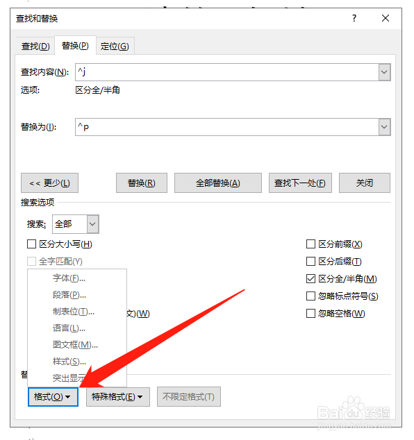 Word对查找后的内容进行替换