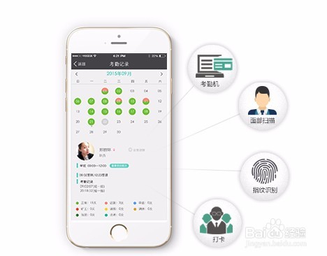 微信考勤机如何对考勤和假期管理