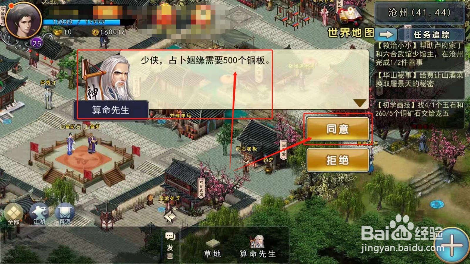 濡沫江湖，如何帮助测姻缘