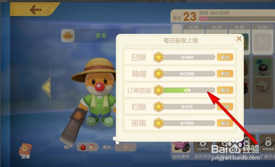 摩尔庄园怎么提升农场主等级