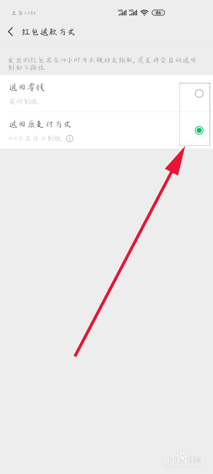 如何设置微信红包退款方式