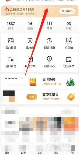 微博会员双11活动在哪参与