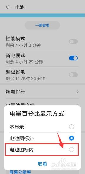 华为p40怎么设置电量百分比显示在电池图标内