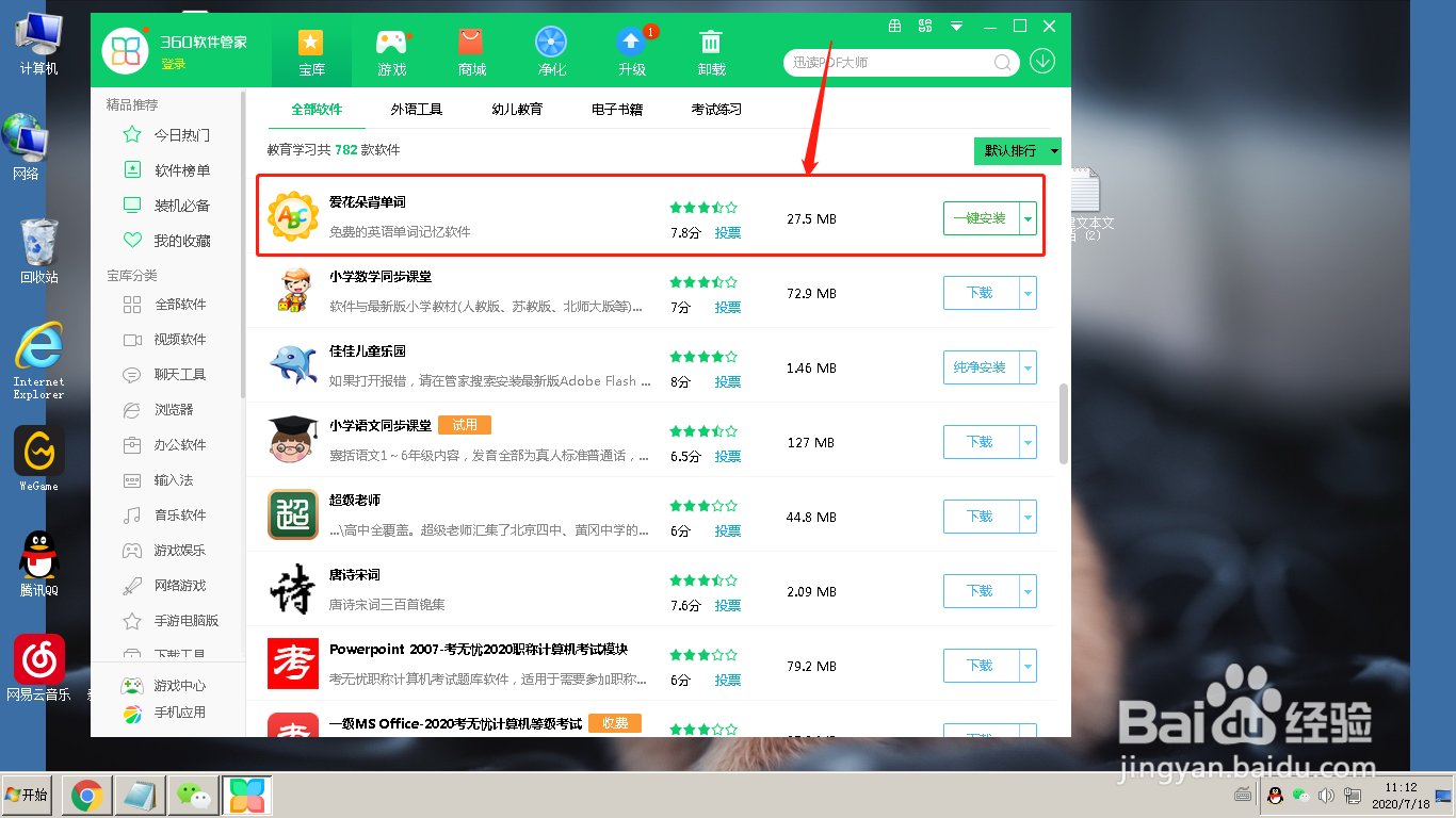 360软件管家怎么下载爱花朵背单词