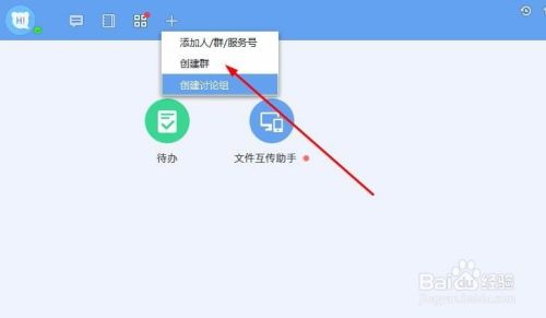 百度Hi怎么用，如何添加hi百度群或者好友