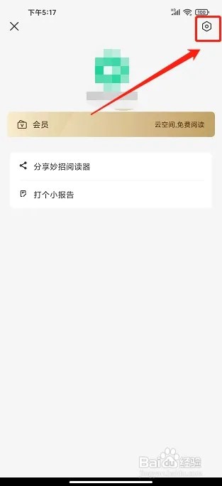 妙招阅读app如何注销账号