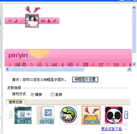 QQ拼音输入法怎么弄自定义图片