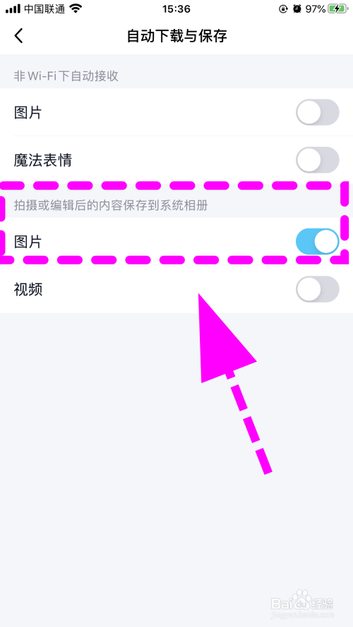 怎么取消手机QQ自动保存图片到系统相册