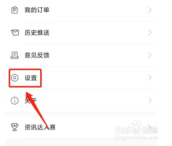 环球时报APP怎么调整字号