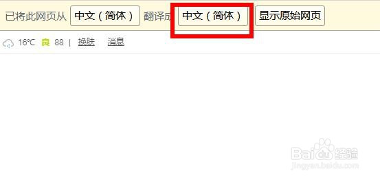 360浏览器怎么翻译当前网页