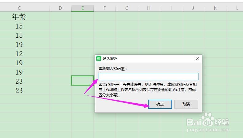 Excel怎么设置密码保护？