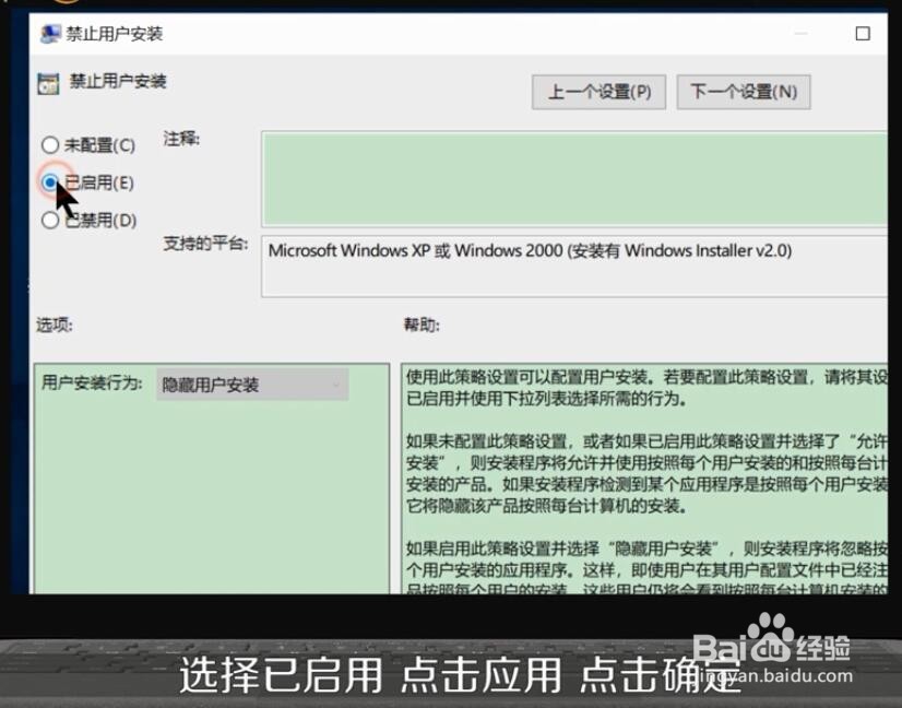 禁止电脑安装某些软件