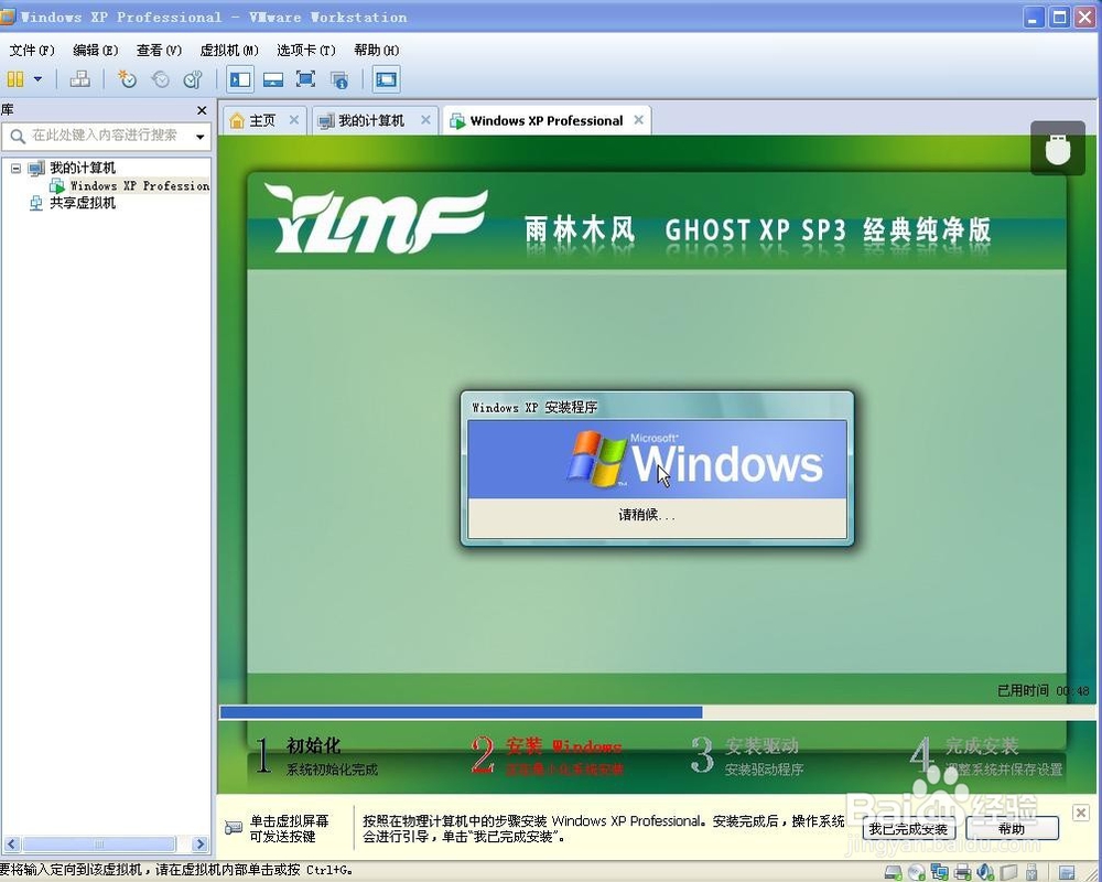 vmware虚拟机如何安装XP系统