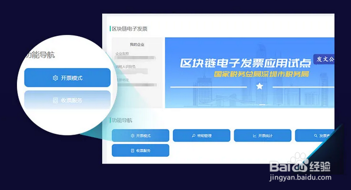 企业如何快速开通腾讯区块链电子发票？