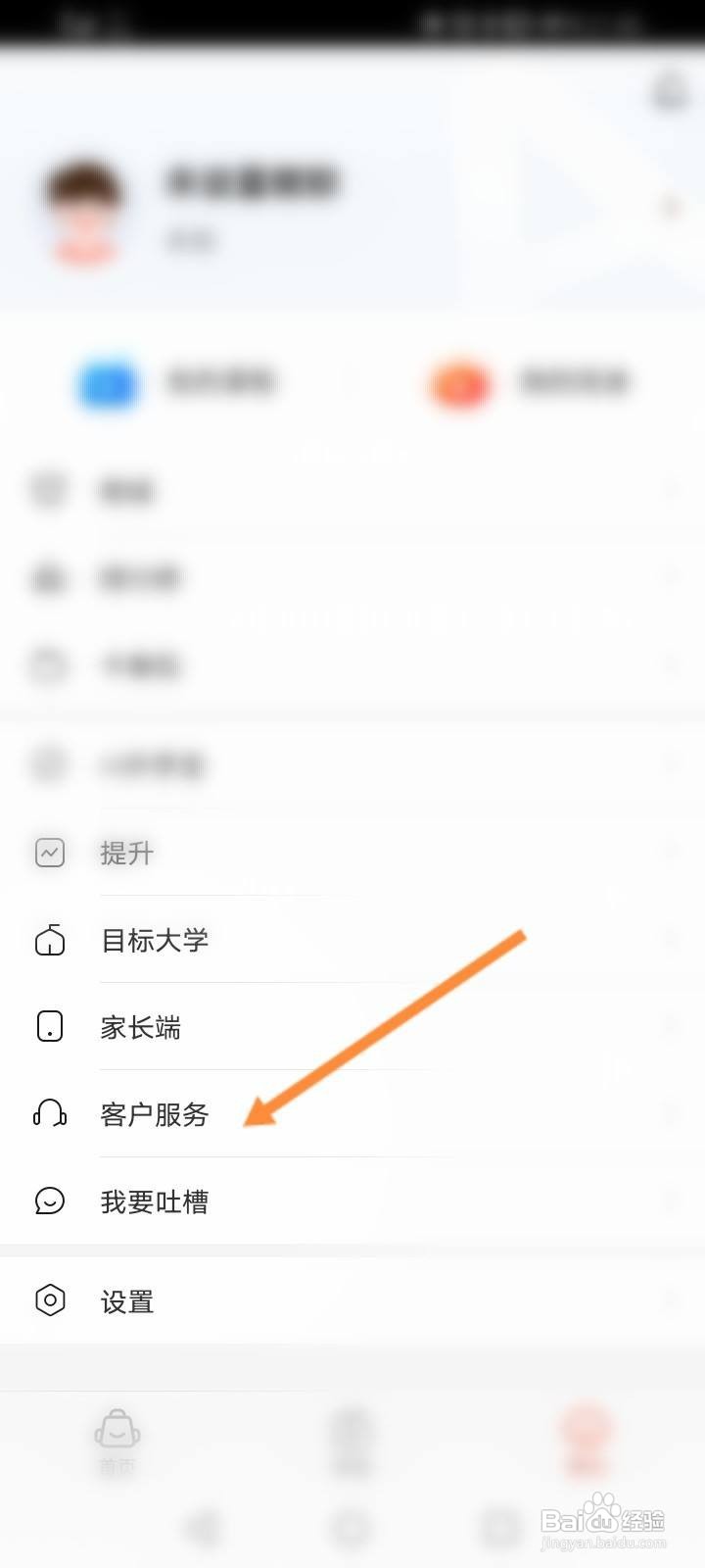 好分数怎么在线联系客服