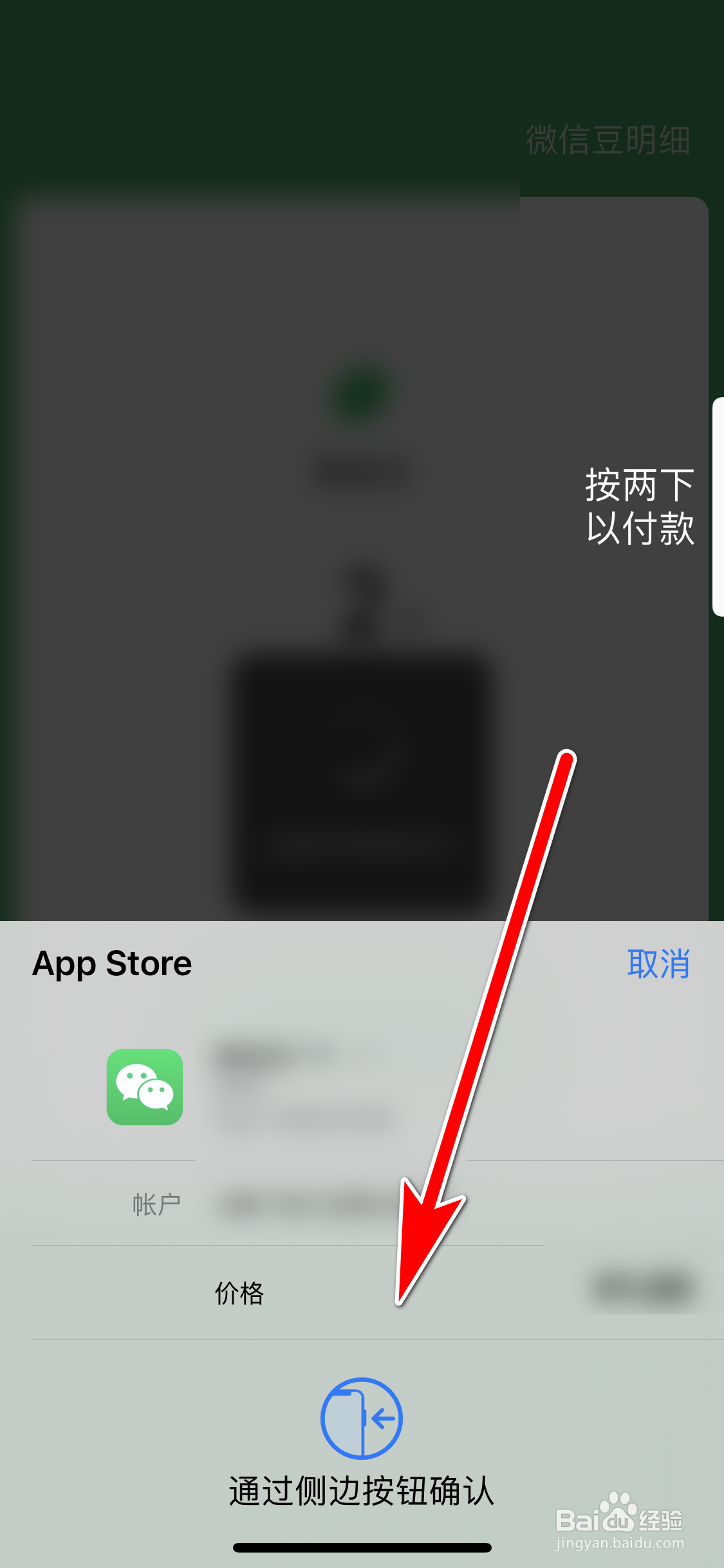 微信如何充值微信豆