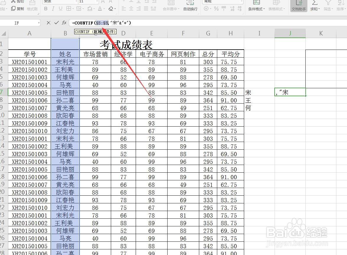 Excel表格条件计数函数怎么设置使用下拉计算？