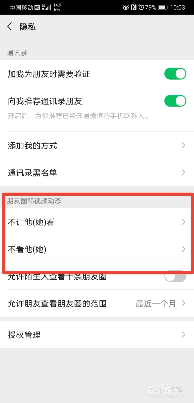 微信怎么设置不看他人朋友圈