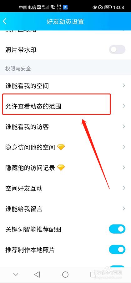 怎样
开通qq空间（怎样
开通空间权限设置）〔如何开通qq空间权限〕
