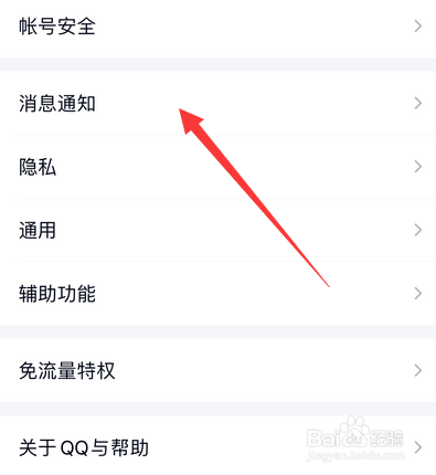 手机qq语音视频通话提醒在哪设置