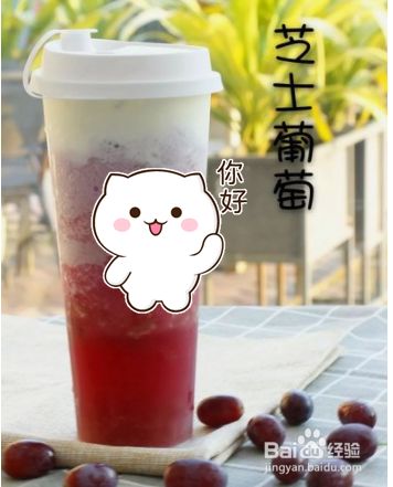 芝士多肉葡萄怎么喝