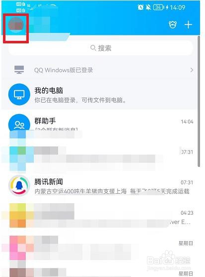 qq聊天背景怎么设置全部统一